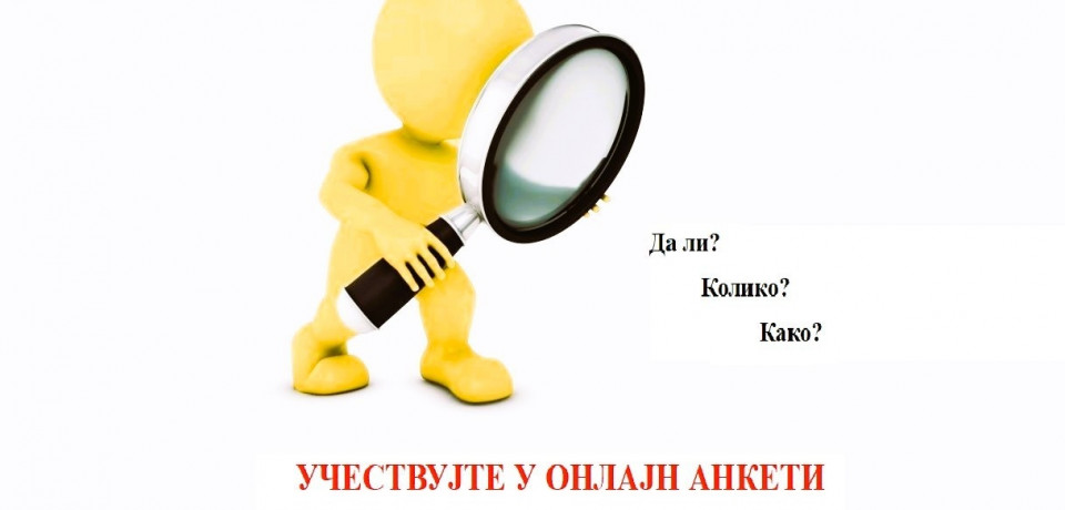 Ставови корисника услуга судова о корупцији